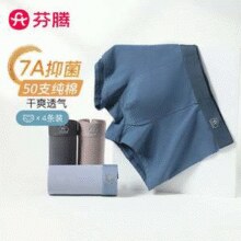 芬腾 2025新款男士50S纯棉7A抑菌裆平角内裤 4条￥29.90 5.0折