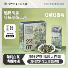六妙 白茶会陈皮寿眉茶2022年福鼎白茶叶冷泡茶散茶30g19.5元