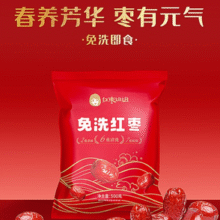 好想你 红枣姐姐 免洗红枣500g*2袋￥19.90