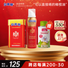 西班牙皇室用油，BETIS 贝蒂斯 原装进口特级初榨橄榄油250ml+喷雾装200ml（赠有机亚麻籽油125ml）