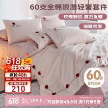 多喜爱 结婚床上四件套 纯棉60支刺绣 1.5米床 203*229cm178.08元