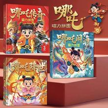 《哪吒闹海磁力拼图》儿童益智进阶拼图宝宝安静书券后12.8元包邮