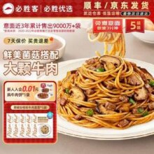 必胜客门店同款，必胜优选 必胜客 意式肉酱意面/牛肉卷 任选5件74元包邮（14.8元/袋）