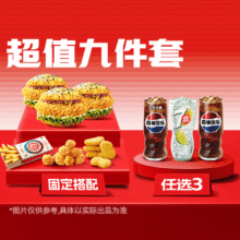 美团：塔斯汀  人均仅16.6 欢聚畅享3人9件套   多店可用原价81元，现价46.9元
