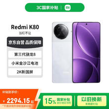 红米 K80 5G手机 16GB+512GB 雪岩白券后2264.41元