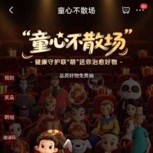 羊毛福利：京东 童心不散场 每日抽随机红包/优惠券/实物奖品等实测可抽