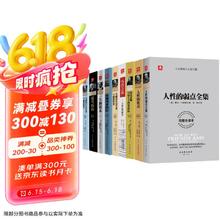 人性的弱点、致加西亚的信、洛克菲勒、一生的资本、思考致富、人性的优点、说话技巧、处世智慧等（共9册）券后5元