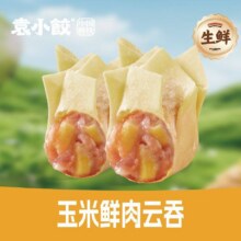 袁小饺 【3.88】抢10个玉米鲜肉云吞（生鲜）3.88元