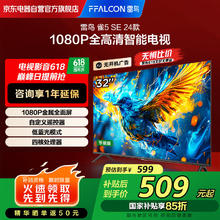 雷鸟 雀5 SE系列 32F185C-A 液晶电视 32英寸 1080P406.32元