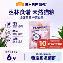 麦富迪 BARF生骨肉系列 牛肉鳕鱼成猫猫粮 100g1.89元