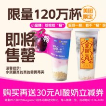 美团外卖|到店 Blueglass酸奶 小蛮腰高阶版西梅桃子+扳回一局香草椰子兑换券·1张  多店可用原价98.9元 现价五折49.8元