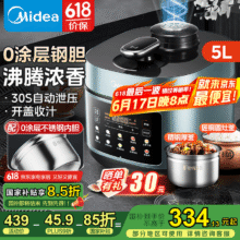 Midea 美的 沸腾浓香系列 电压力锅 5L MY-C552N新低253.13元包邮
