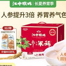 江中 猴姑米稀人参米糊30天装 900g179.57元