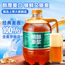 15天鲜活！旧拉斯普金 青岛特产精酿原浆啤酒1.5L 赠开瓶器￥14.22 5.8折 比上一次爆料降低 ￥2.68