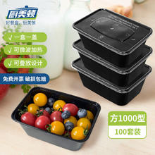 厨美顿 一次性方形家用野餐外卖食品级加厚带盖塑料打包盒 [带盖]方形黑色1000型*100套53.8元