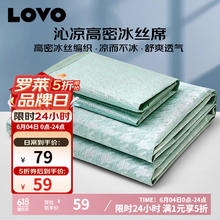 LOVO 千鸟格 冰丝席凉席 150*200cm 绿色59元