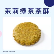 美团 瑞幸咖啡 茉莉绿茶茶酥新品速买！原价5元现价0.99元