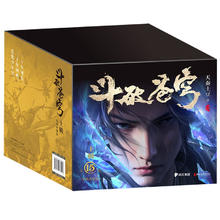 斗破苍穹：上辑（1-15册）券后186.3元
