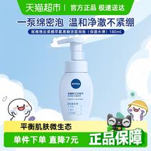妮维雅 云柔植萃氨基酸洁面泡泡 保湿水弹16.9元