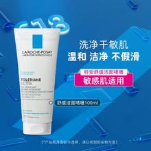 LA ROCHE-POSAY 理肤泉 特安氨基酸修护泡沫洁面啫喱100ml敏感肌82元
