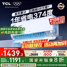 TCL 真省电Pro系列 KFR-35GW/RT2Ea+B1 新一级能效 壁挂式空调 1.5匹1439.2元