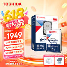东芝 16TB 机械硬盘 7200转 512MB SATA接口 企业级硬盘(MG08ACA16TE)1919.26元