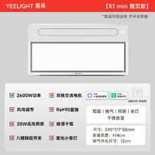 易来 Yeelight X1系列 智能纯平浴霸券后358.2元
