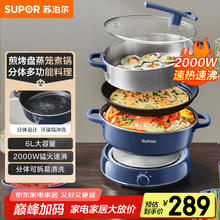 苏泊尔 电火锅 电煮锅蒸锅 火锅锅 家用多功能电热锅H30YK856A289元