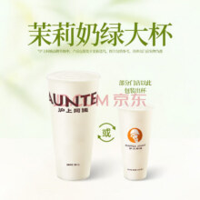沪上阿姨 ??茉莉奶绿 大杯【券自动发沪上阿姨微信小程序】4.9元（需领券）