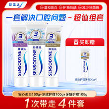 舒适达 美白抗敏感防蛀护龈牙膏330g（100g×3+30g×1）新旧包装随机发53.11元