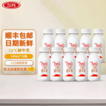 百亿补贴！三元 72℃鲜牛乳240mL*10瓶￥25.47 5.1折