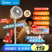 华凌 WH-FGA2002 空气循环扇 遥控款100.75元