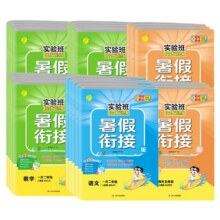 88VIP:【1本】当当 2025新版春雨实验班暑假衔接提优训练5.31元（需领券）