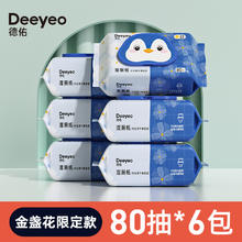 德佑 湿厕纸 80抽10包63.9元