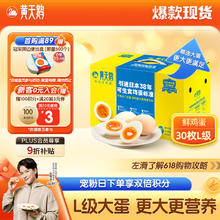 黄天鹅 可生食鸡蛋30枚 单枚60g新鲜鸡蛋L级大蛋礼盒56.75元（需买3件，需用券）