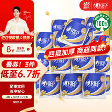 心相印 心柔系列 卷纸 4层140g27卷28.49元