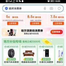 促销活动：京东 政府消费券 每日10点可领5 /6/7/8折消费券等按需领取