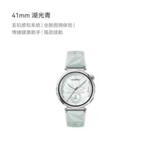 华为WATCH GT 5 智能手表情绪健康助手玄玑感知系统运动涂鸦睡眠监测长续航蓝牙通话 湖光青 41mm824.67元（如果价格不对，复制标题进入淘宝百亿补贴搜索找到商品下单）