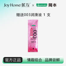 冈本 003玻尿酸润滑液 1支券后1元
