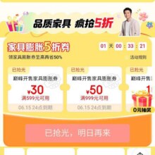 618必领神券、促销活动：京东 疯狂星期六 下拉领5折/9折/满599减30/999减50/1800减100/3800减200元家具膨胀神券 至高可膨胀至满15000减7500元按需领取