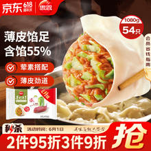 思念 抄底5.7元2斤思念 手打天下 猪肉白菜水饺 1.08kg5.7元