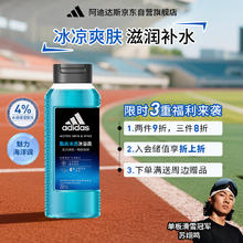 adidas 阿迪达斯 活力净肤男士沐浴露 - 酷爽冰透 250ml持久留香清凉薄荷沐浴液券后5.35元