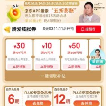 促销活动：京东 618医疗器械会场 每日10/14/16/18/20点领100减50元膨胀券 同步领取12/6期免息卷赶紧领取