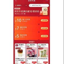 羊毛福利：京东外卖 1.68优惠持续进行中 满11减10/满8-7元/满6-5元券每日早10点-晚5点整点优惠~