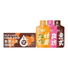 慕赏 5℃冰滴意式浓缩咖啡液 无糖0脂 25ml*3袋券后5.4元包邮