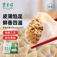 东来顺 羊肉大葱 浓汁水饺 24只 435g27.23元（81.7元/3件）