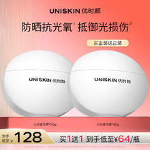 优时颜 UNISKIN 清透防晒乳防晒霜 SPF50+PA+++ 50g*253.2元