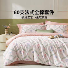 LOVO 60支全棉四件套 粉色 礼盒装 1.5米 床单款 （被套200*230cm）199元