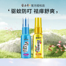 隆力奇驱蚊花露水便携装蛇胆牛黄花露水防痱小瓶驱蚊液防叮 驱蚊30ml+蛇胆牛黄30ml3.4元（需领券）