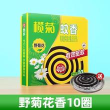 榄菊 野菊花蚊香 驱蚊用品 10圈+普通接灰盘0.25元